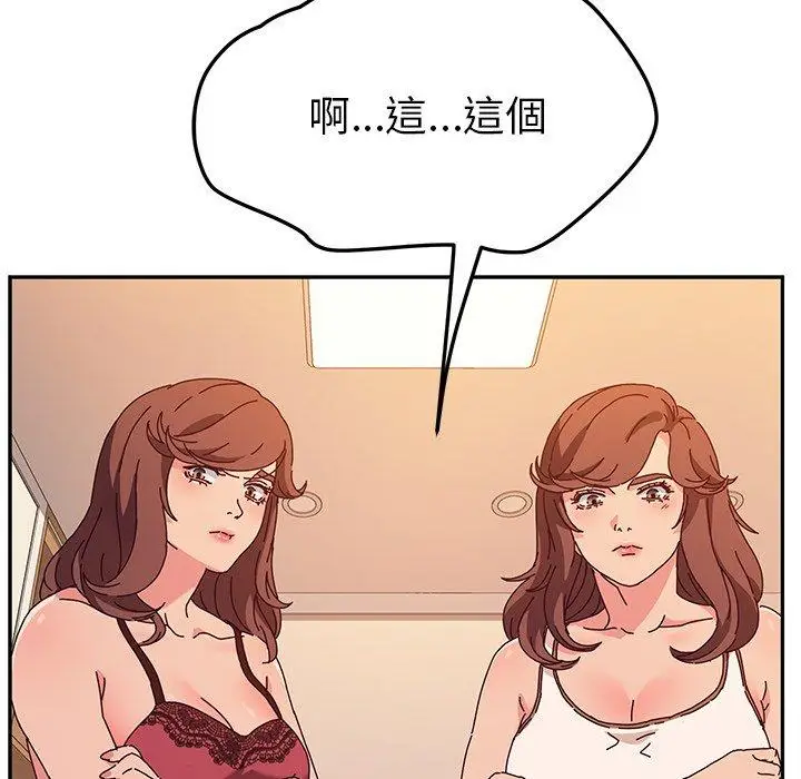漫画《她们的恶作剧》第53话第134张图