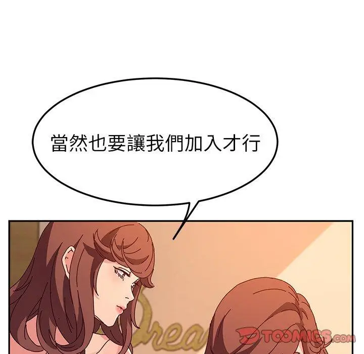 漫画《她们的恶作剧》第53话第138张图