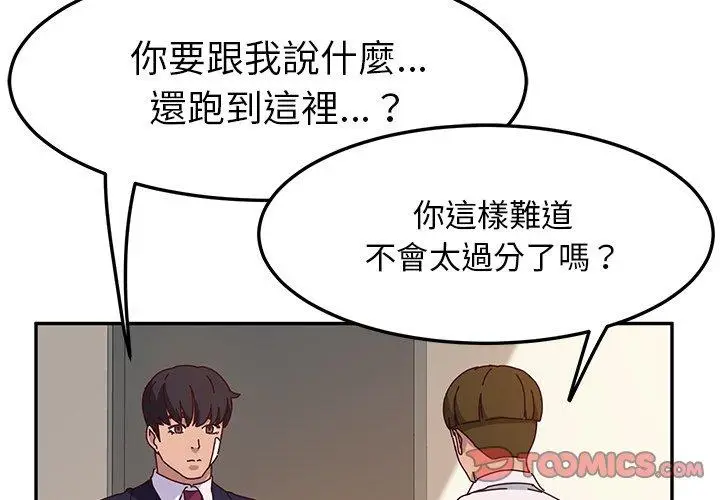 漫画《她们的恶作剧》第53话第3张图