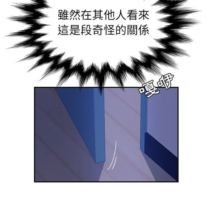 漫画《她们的恶作剧》第53话第92张图