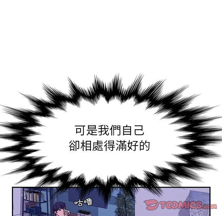 漫画《她们的恶作剧》第53话第93张图