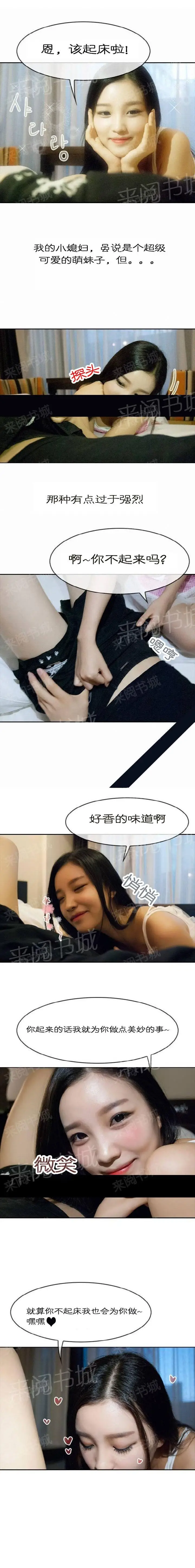漫画《不可忍受的新婚生活》第1话第2张图