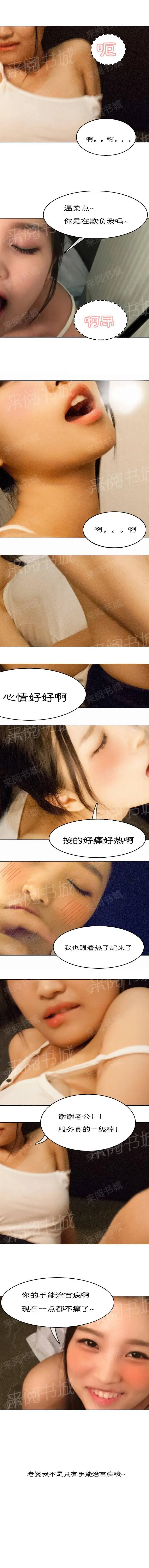 漫画《不可忍受的新婚生活》第7话第2张图
