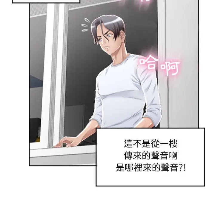 漫画《幻想邻居》第1话第77张图