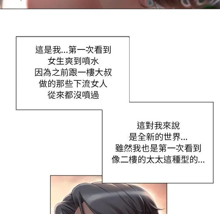 漫画《幻想邻居》第2话第136张图