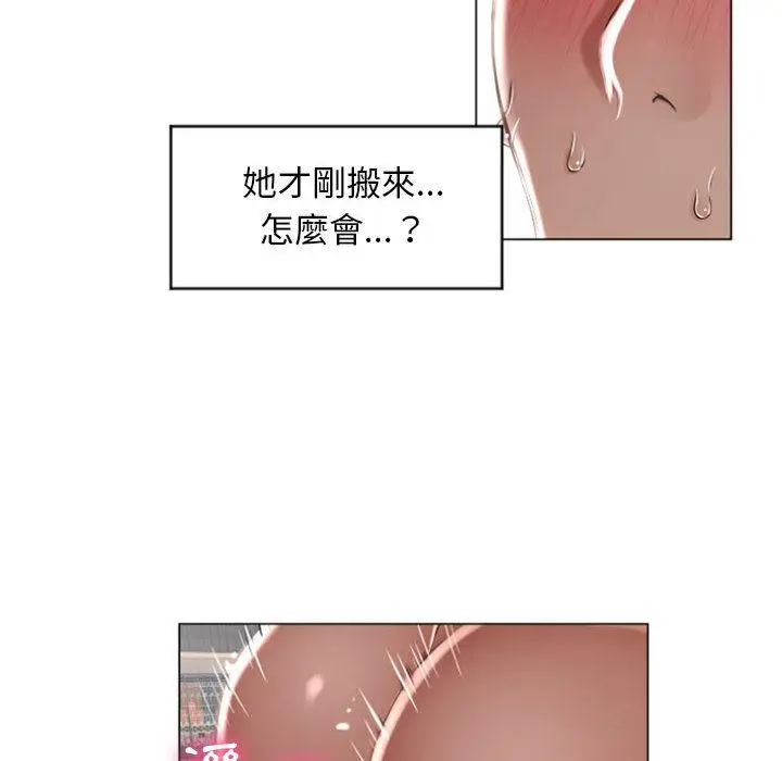 漫画《幻想邻居》第2话第14张图