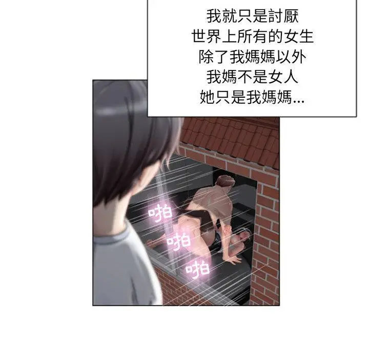 漫画《幻想邻居》第2话第147张图