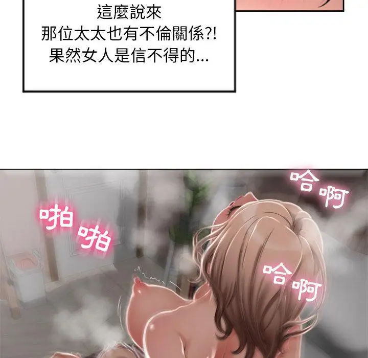 漫画《幻想邻居》第2话第18张图