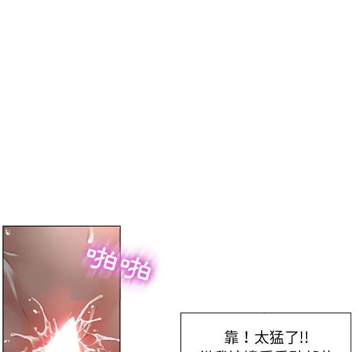 漫画《幻想邻居》第2话第66张图