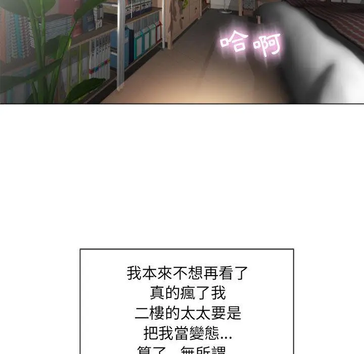 漫画《幻想邻居》第2话第85张图