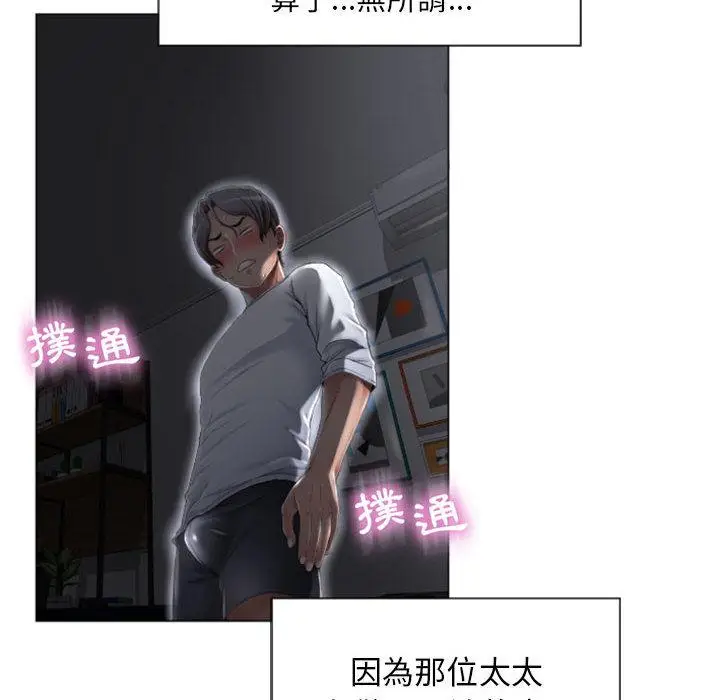漫画《幻想邻居》第2话第86张图