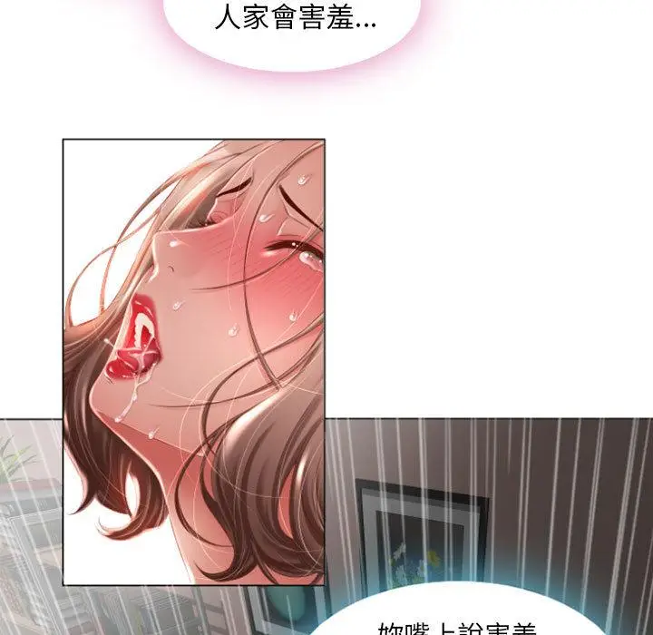 漫画《幻想邻居》第2话第89张图