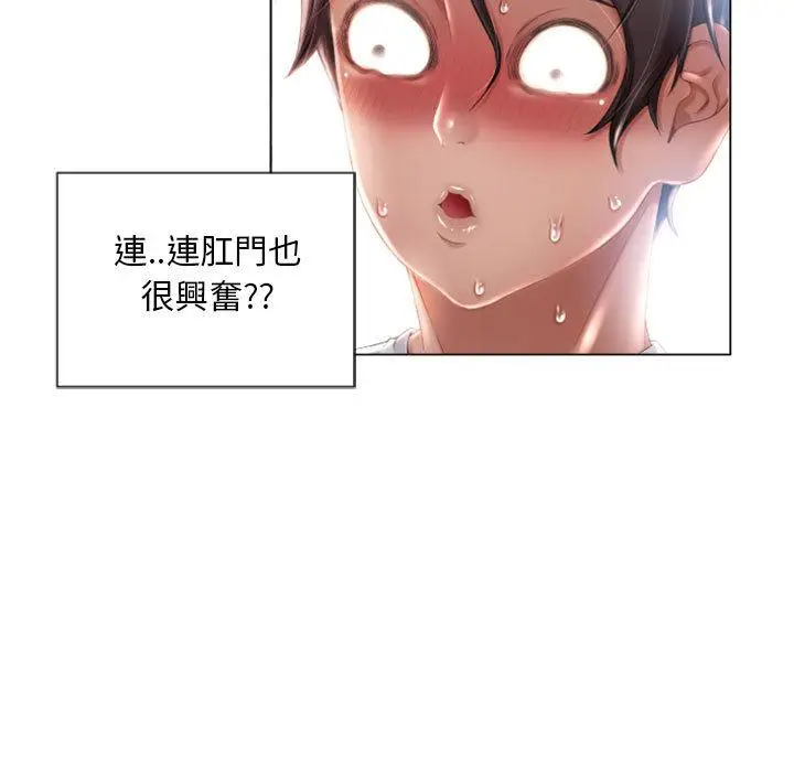 漫画《幻想邻居》第2话第91张图