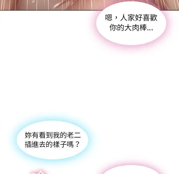 漫画《幻想邻居》第2话第93张图
