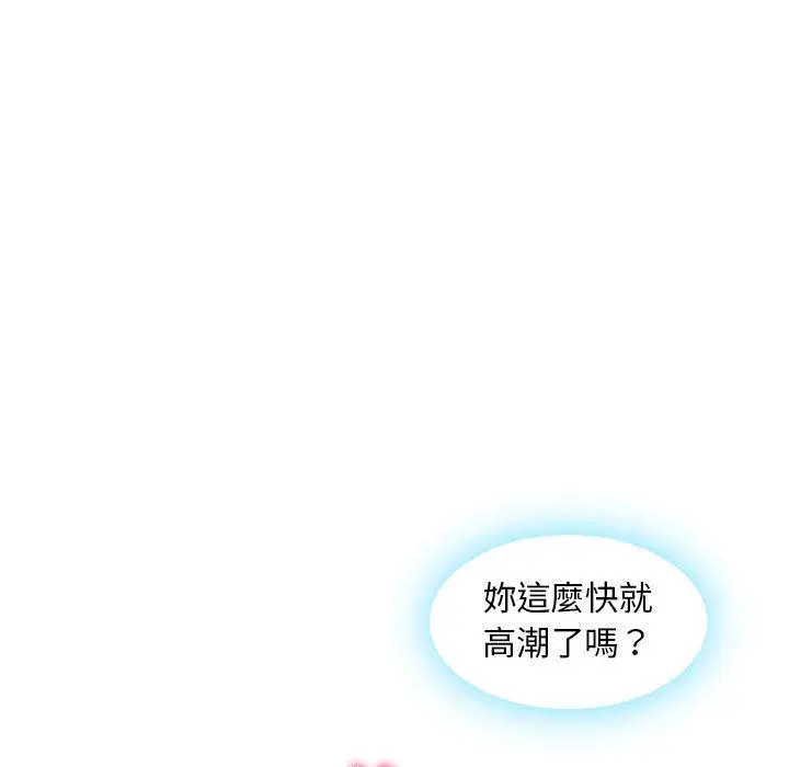漫画《幻想邻居》第2话第97张图