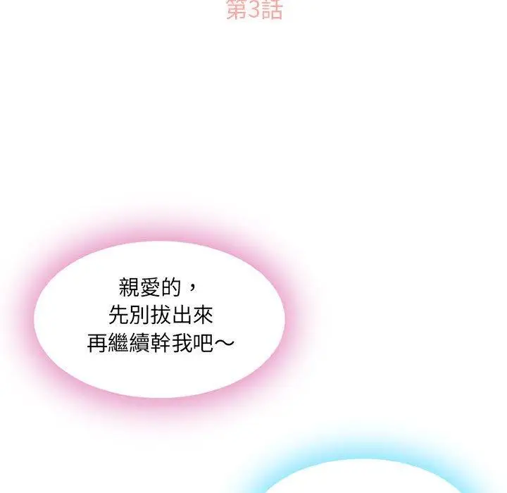漫画《幻想邻居》第3话第11张图