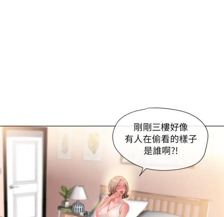 漫画《幻想邻居》第3话第132张图