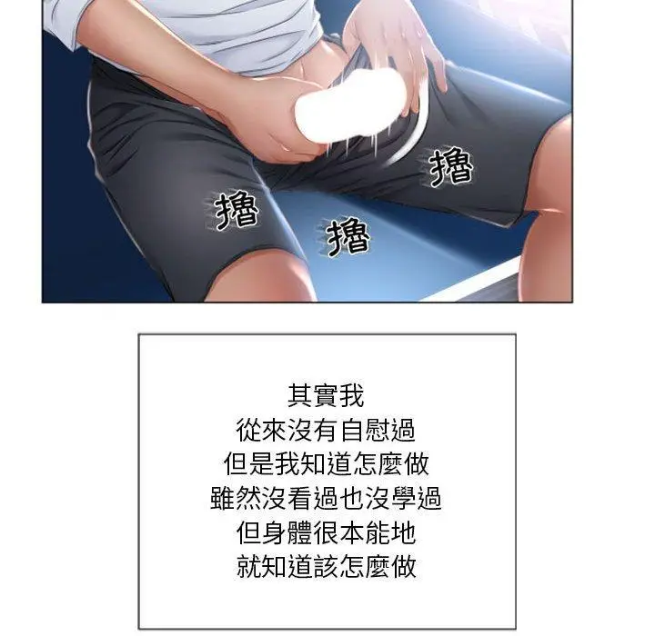 漫画《幻想邻居》第3话第139张图