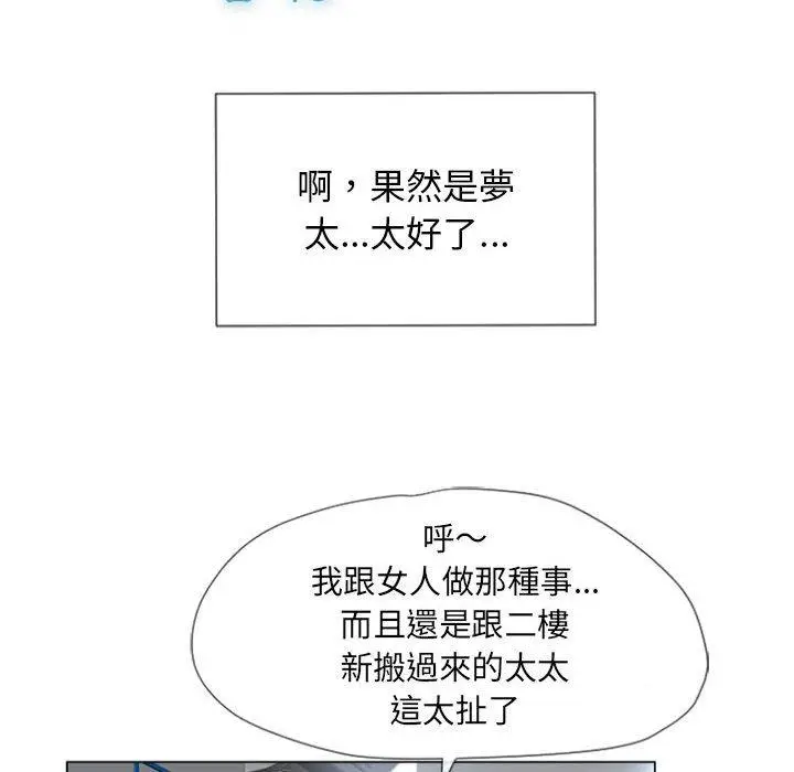 漫画《幻想邻居》第3话第27张图