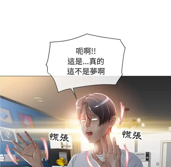 漫画《幻想邻居》第3话第46张图