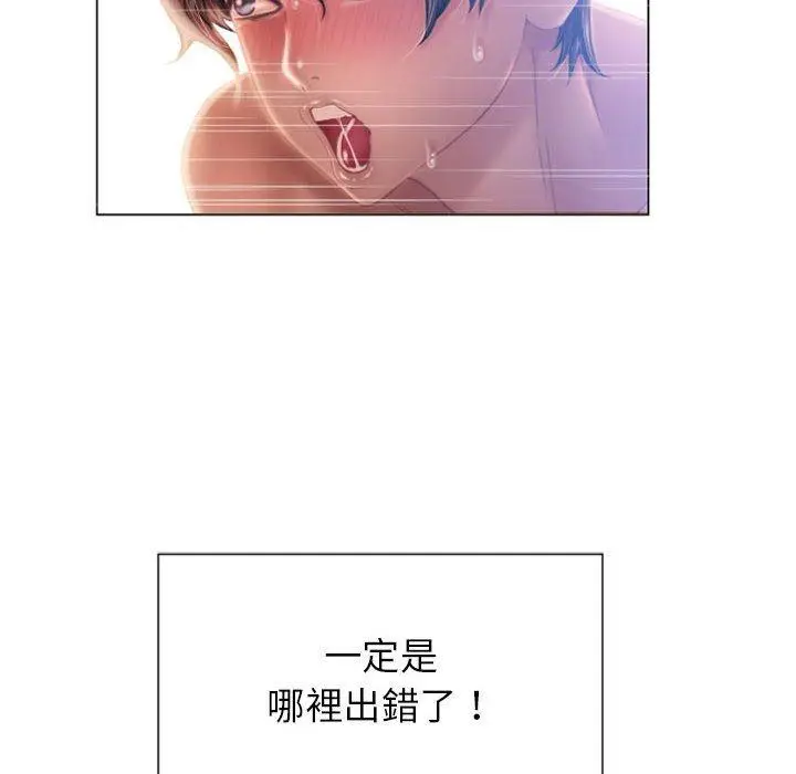 漫画《幻想邻居》第3话第8张图