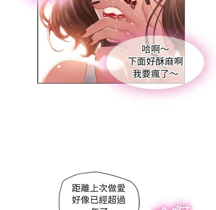 漫画《幻想邻居》第3话第82张图