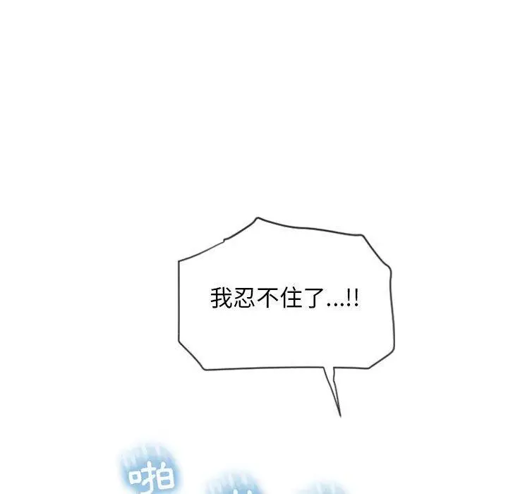 漫画《幻想邻居》第4话第101张图
