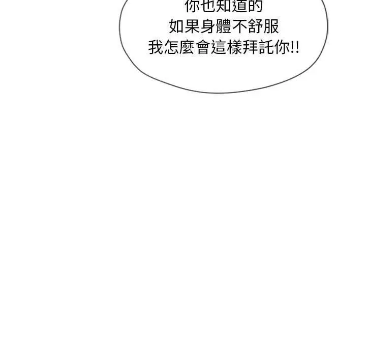 漫画《幻想邻居》第4话第117张图