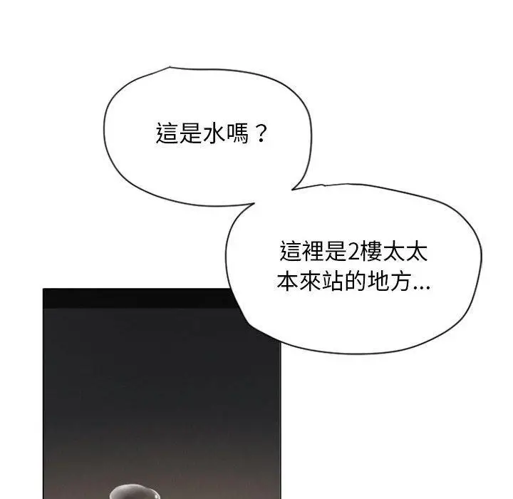 漫画《幻想邻居》第4话第132张图