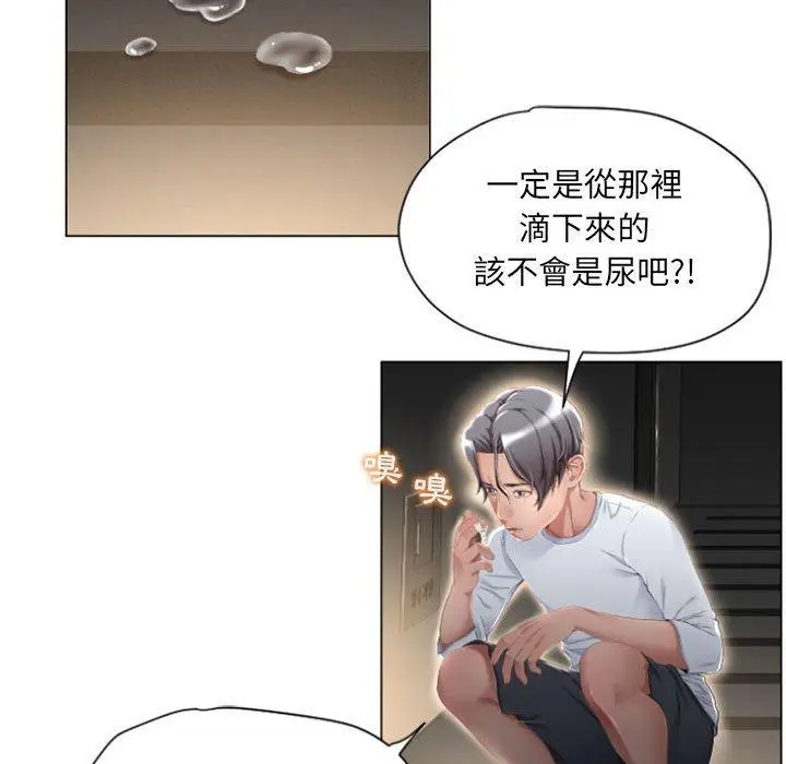 漫画《幻想邻居》第4话第133张图