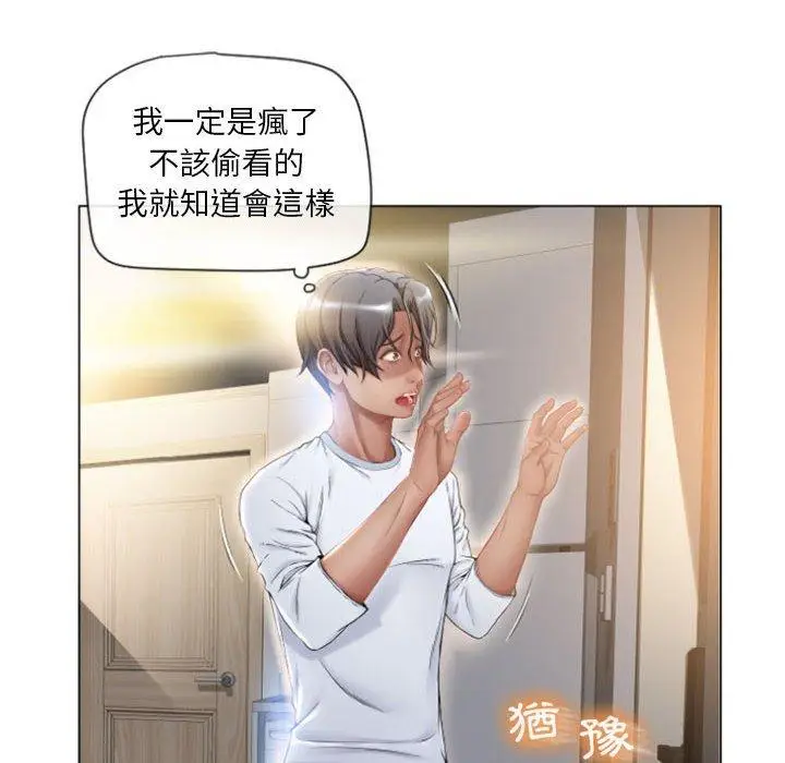 漫画《幻想邻居》第4话第16张图