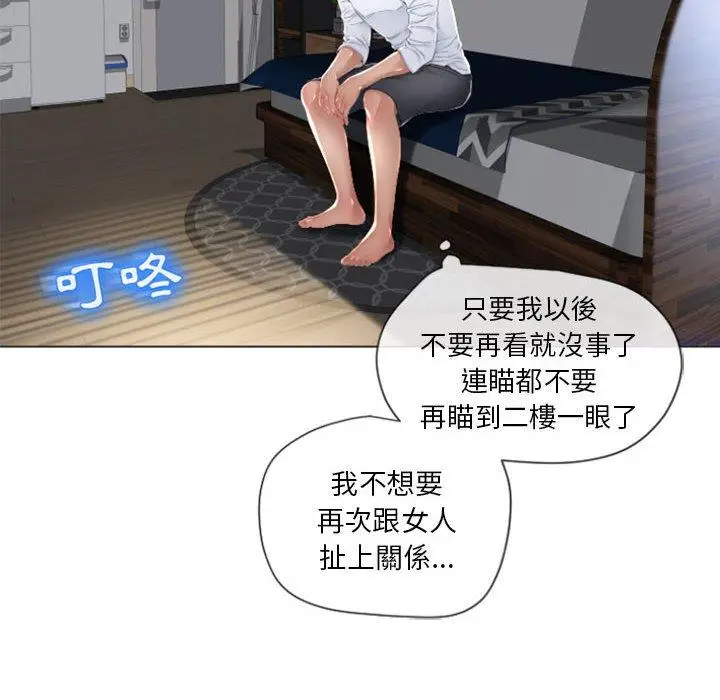 漫画《幻想邻居》第4话第31张图