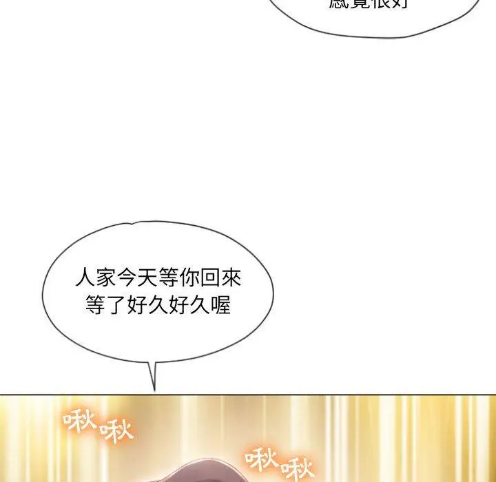 漫画《幻想邻居》第4话第68张图