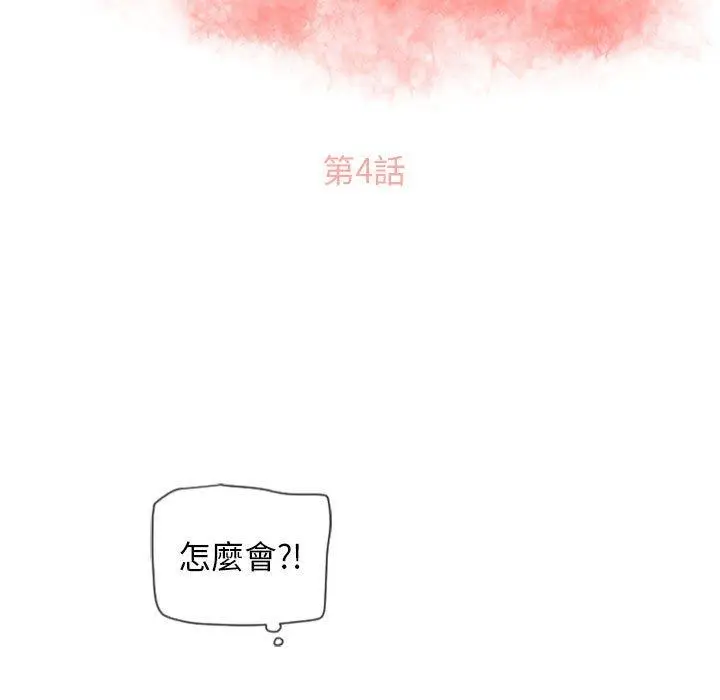 漫画《幻想邻居》第4话第9张图