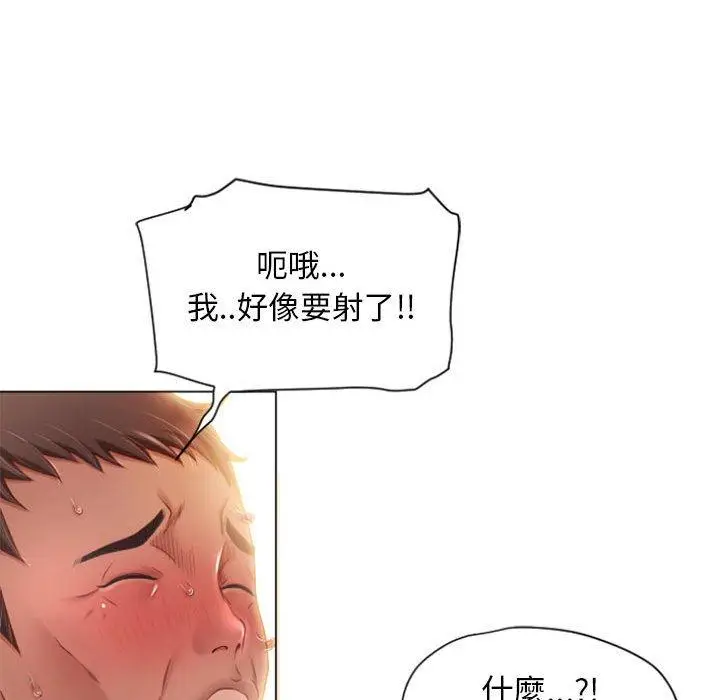 漫画《幻想邻居》第4话第95张图