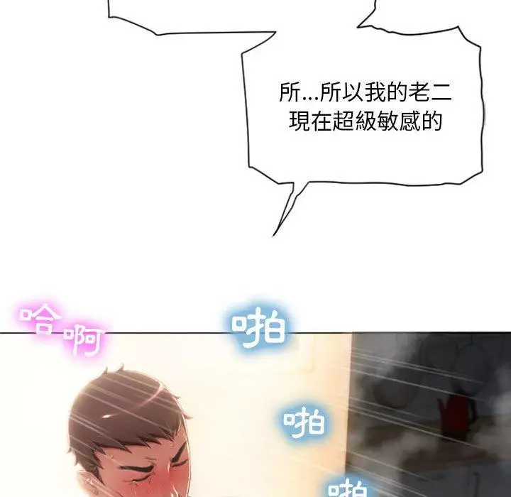 漫画《幻想邻居》第4话第98张图