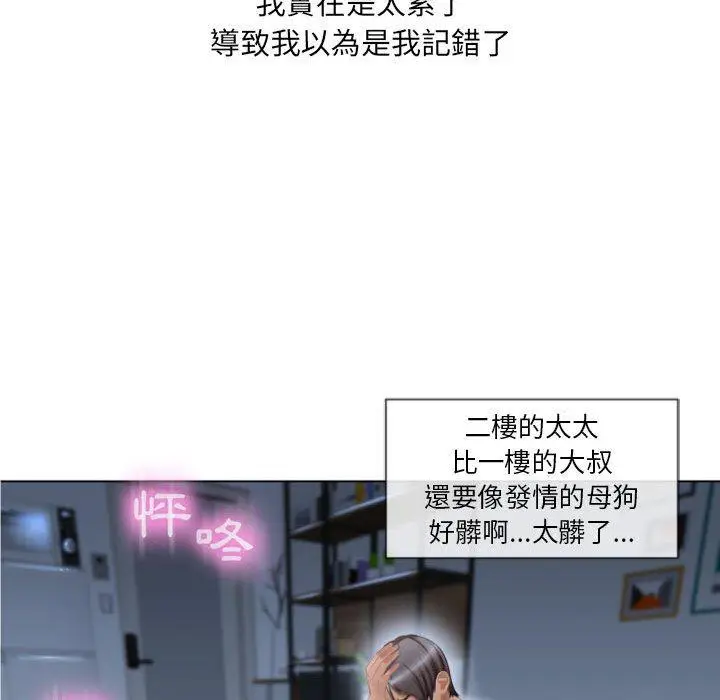 漫画《幻想邻居》第5话第117张图