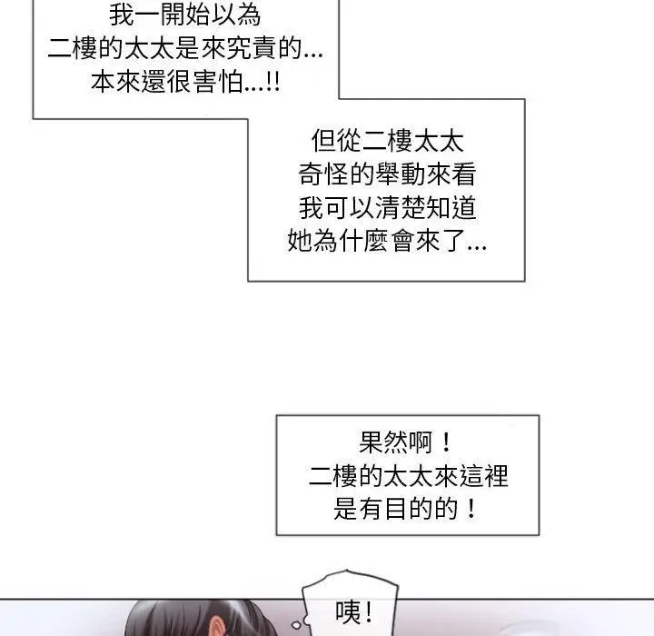 漫画《幻想邻居》第5话第70张图
