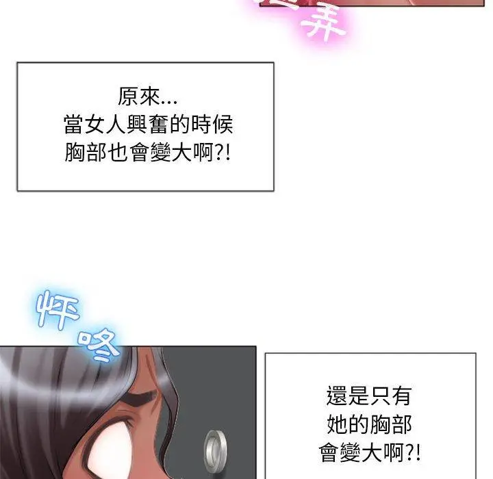 漫画《幻想邻居》第5话第86张图