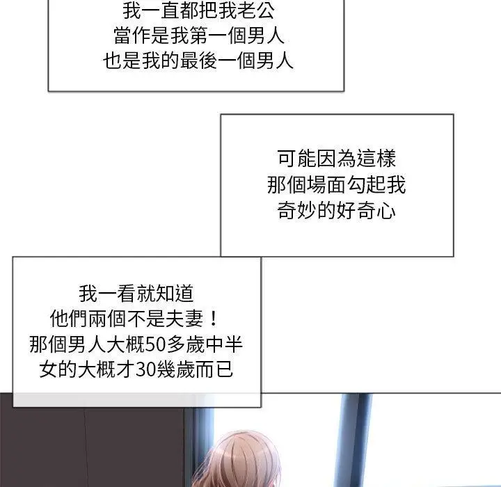 漫画《幻想邻居》第6话第74张图