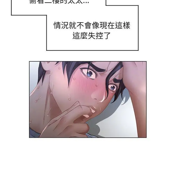 漫画《幻想邻居》第7话第101张图