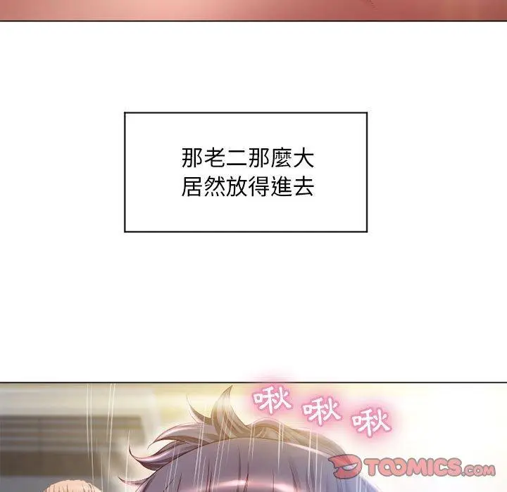 漫画《幻想邻居》第7话第33张图