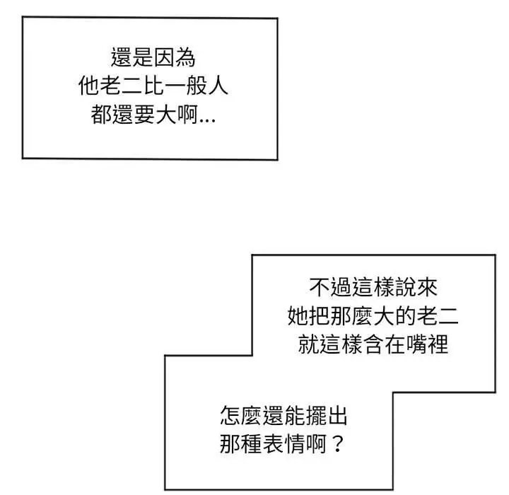 漫画《幻想邻居》第7话第42张图