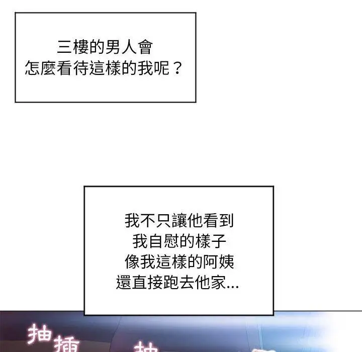 漫画《幻想邻居》第7话第72张图