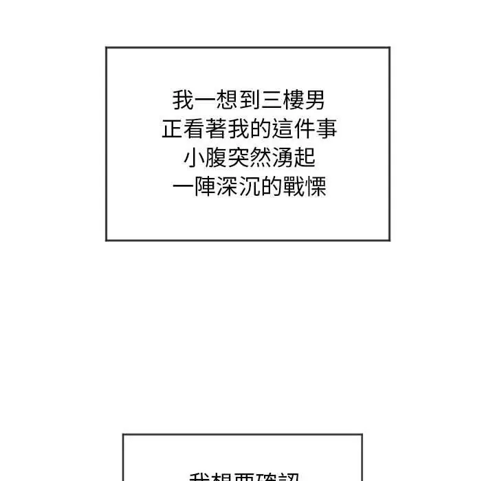 漫画《幻想邻居》第8话第100张图