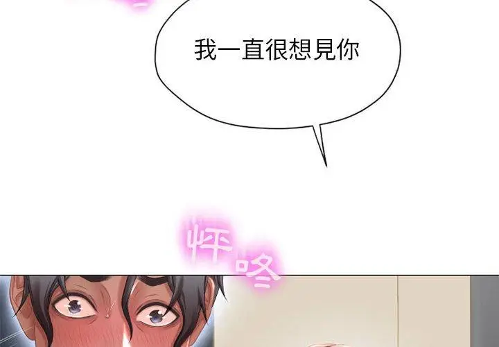 漫画《幻想邻居》第8话第2张图