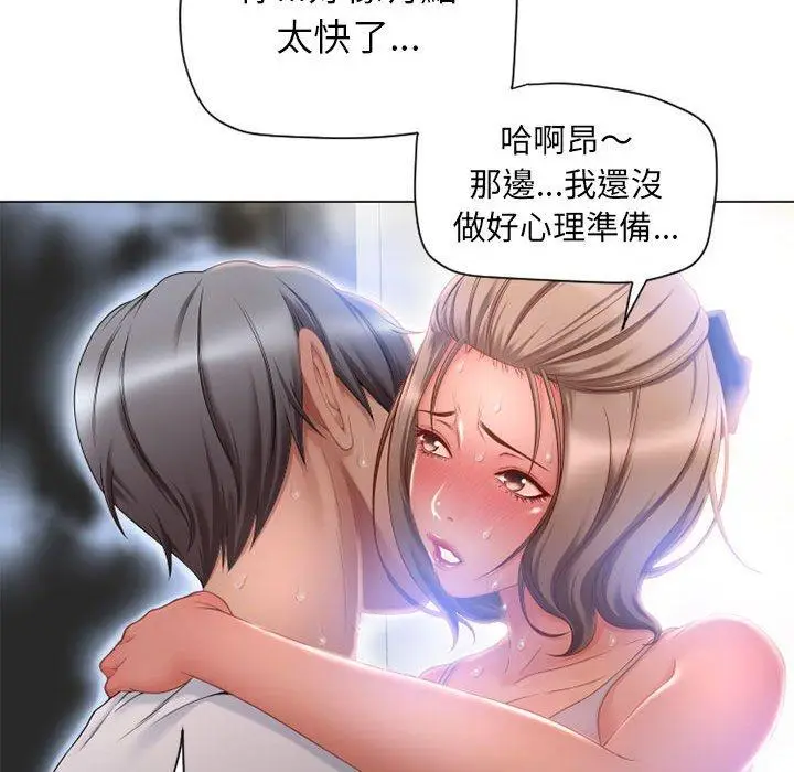 漫画《幻想邻居》第8话第39张图