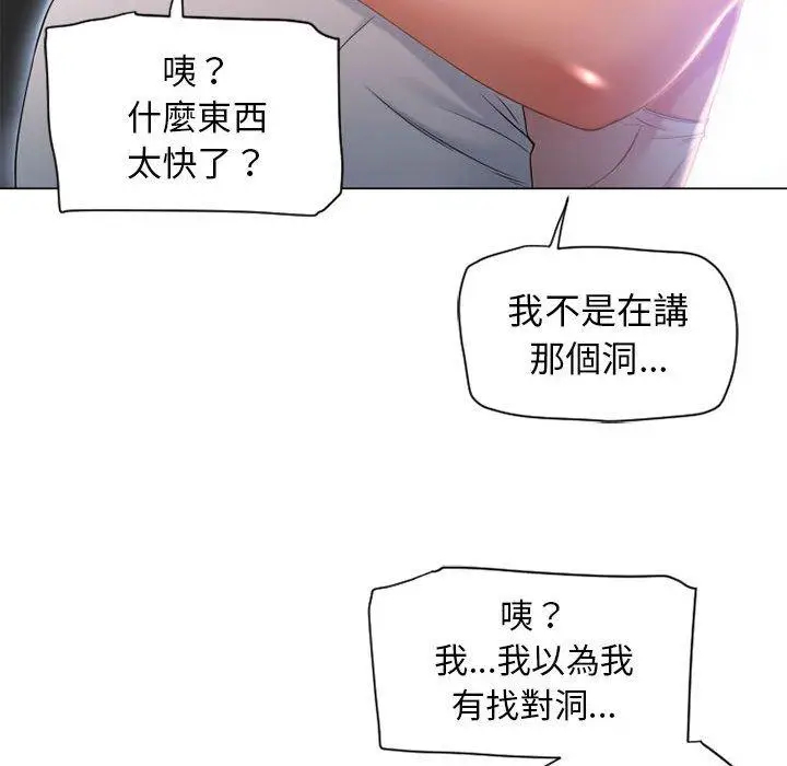 漫画《幻想邻居》第8话第40张图