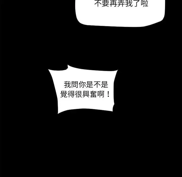 漫画《幻想邻居》第9话第100张图