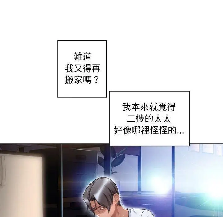 漫画《幻想邻居》第9话第112张图